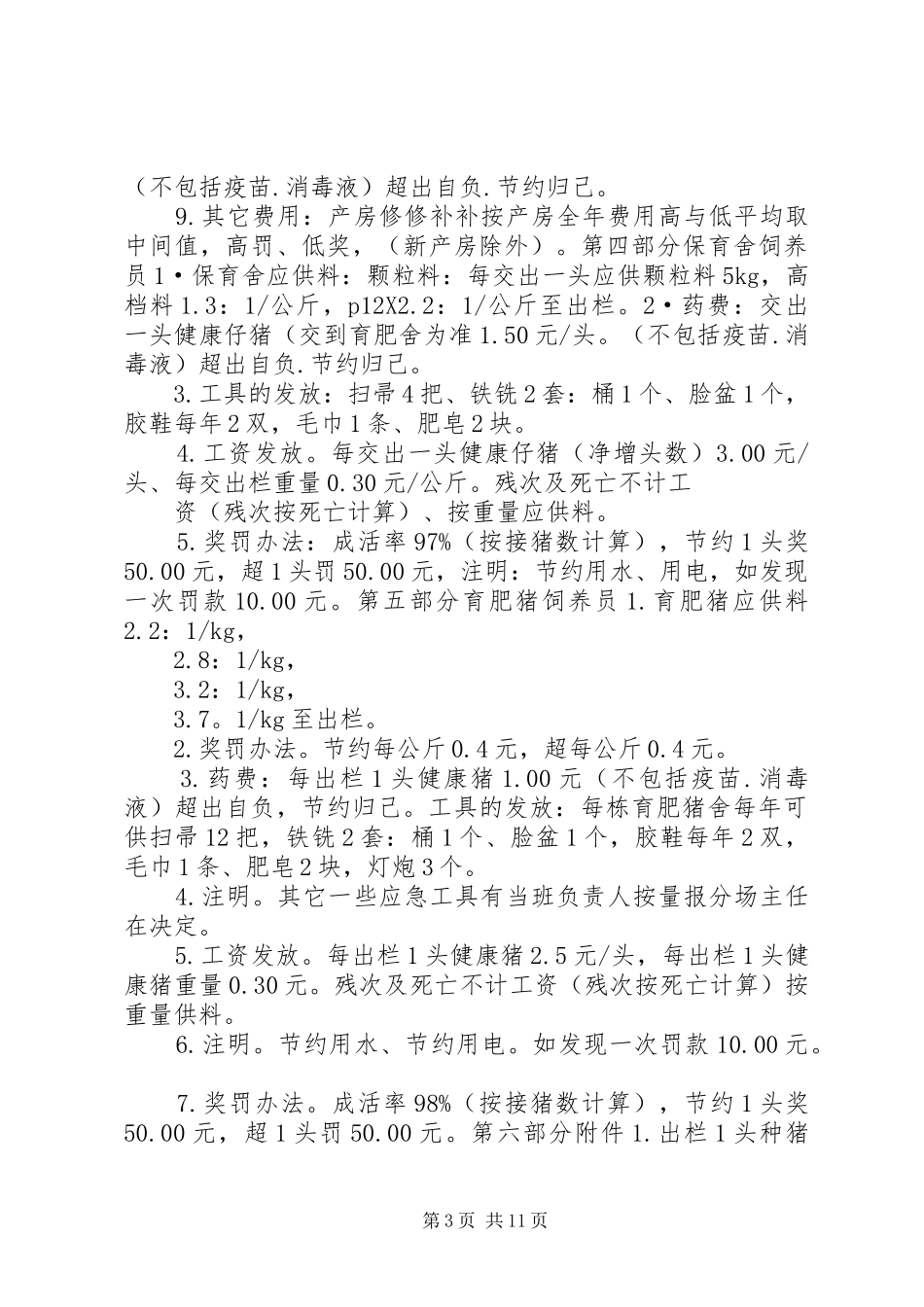 养猪场规章制度_第3页
