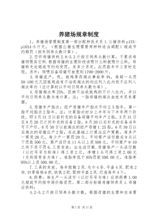 养猪场规章制度