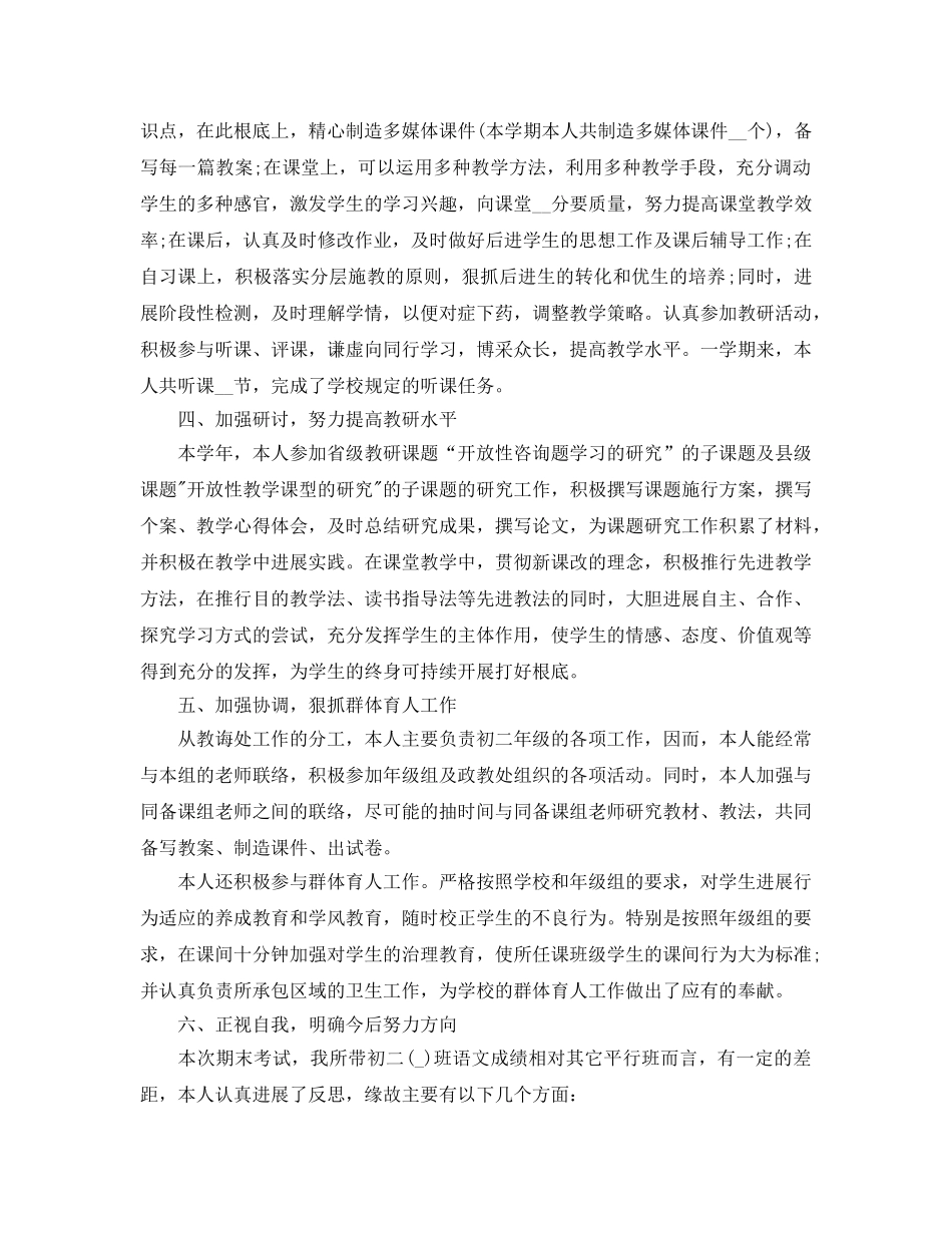 个人工作参考总结-2024年新学期教师个人工作参考总结(初中) _第3页