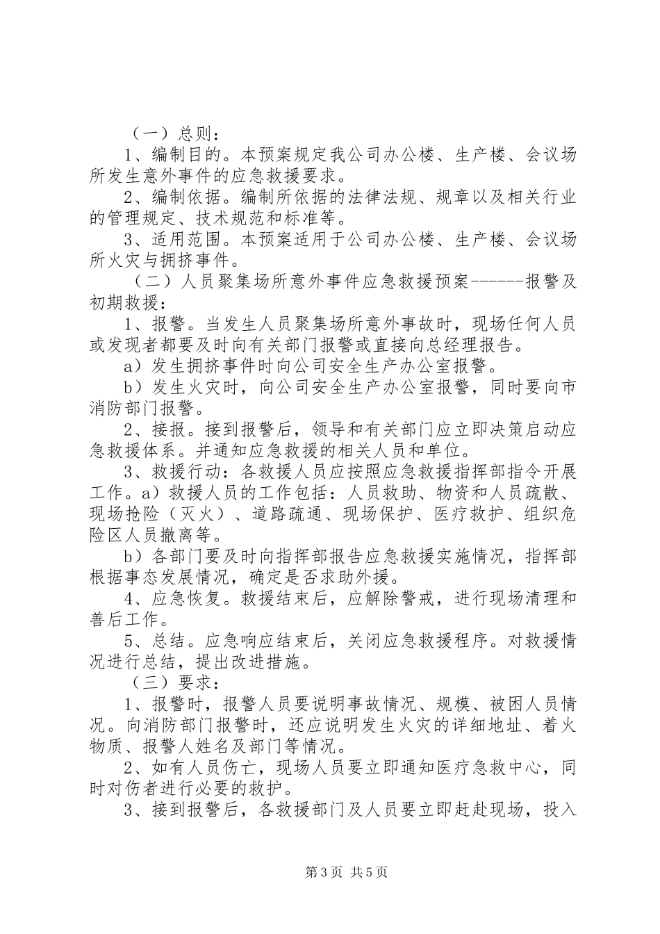 应急救援组织机构和职责_第3页