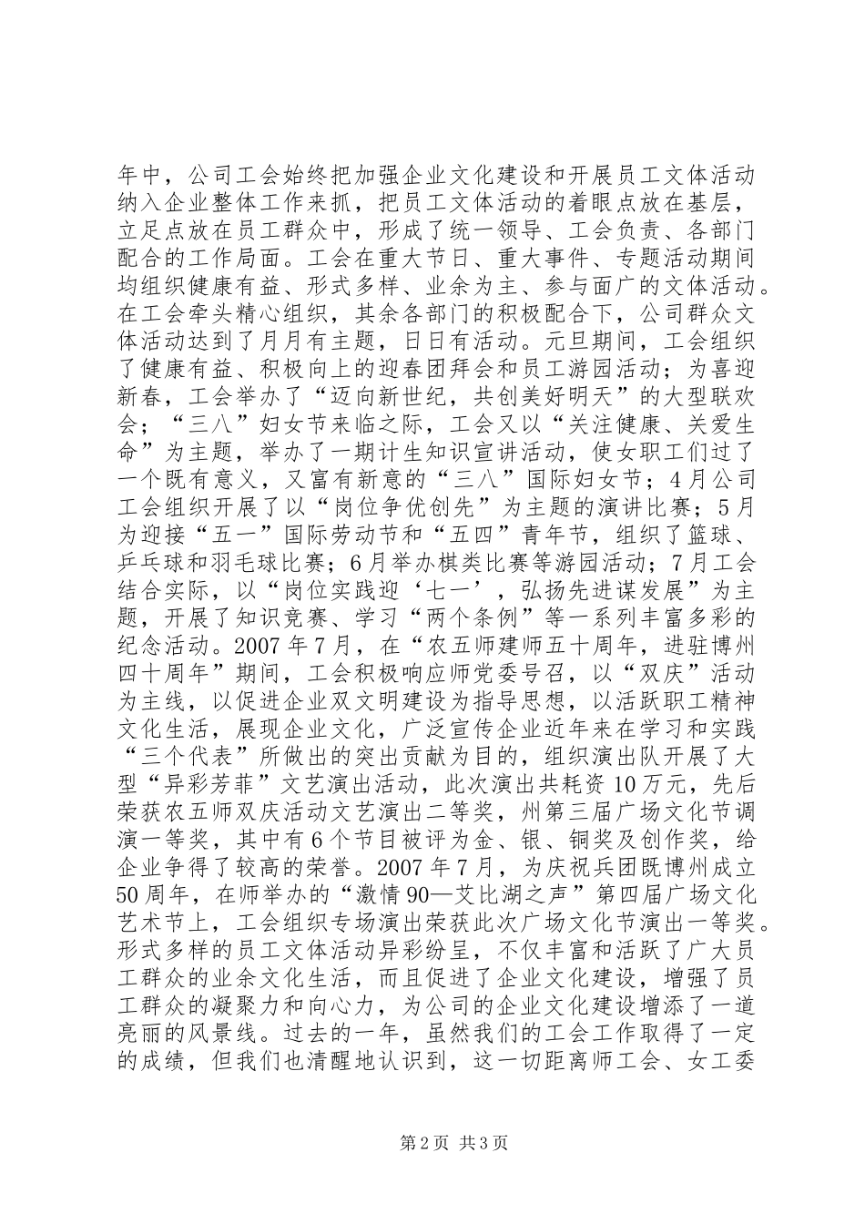公司工会20XX年度宣传、群众活动工作总结_第2页