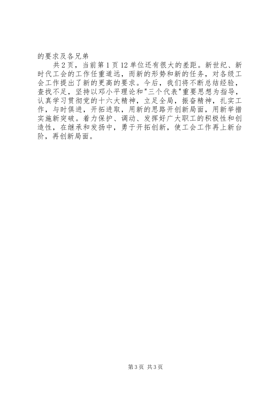 公司工会20XX年度宣传、群众活动工作总结_第3页