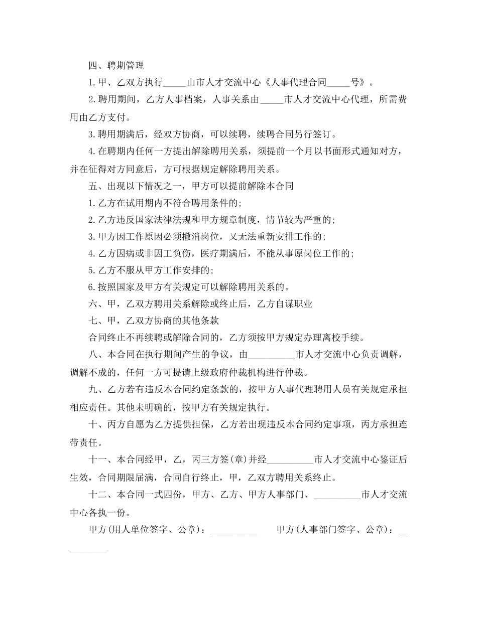 人事代理员工劳动合同范本_第2页