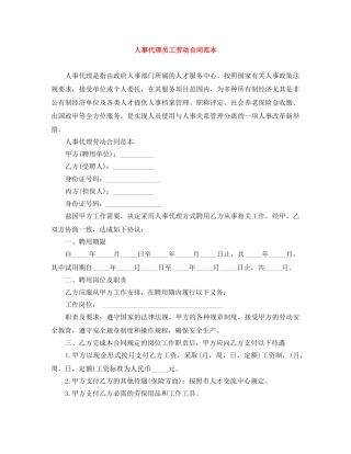 人事代理员工劳动合同范本