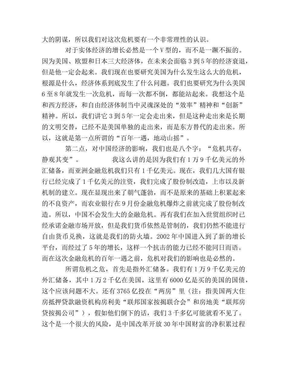 演讲稿国际金融危机留给中国最大的机遇 _第2页