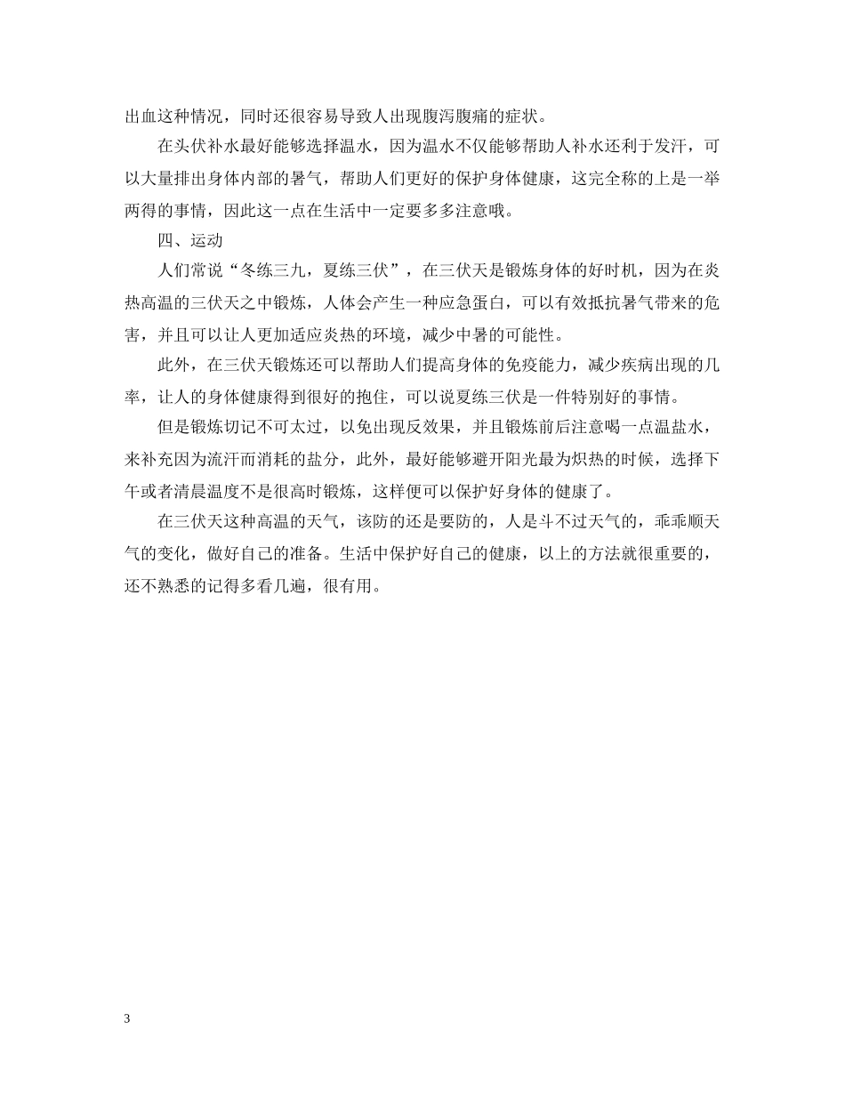 2024三伏天养生如何祛湿 三伏天养生的方法_第3页