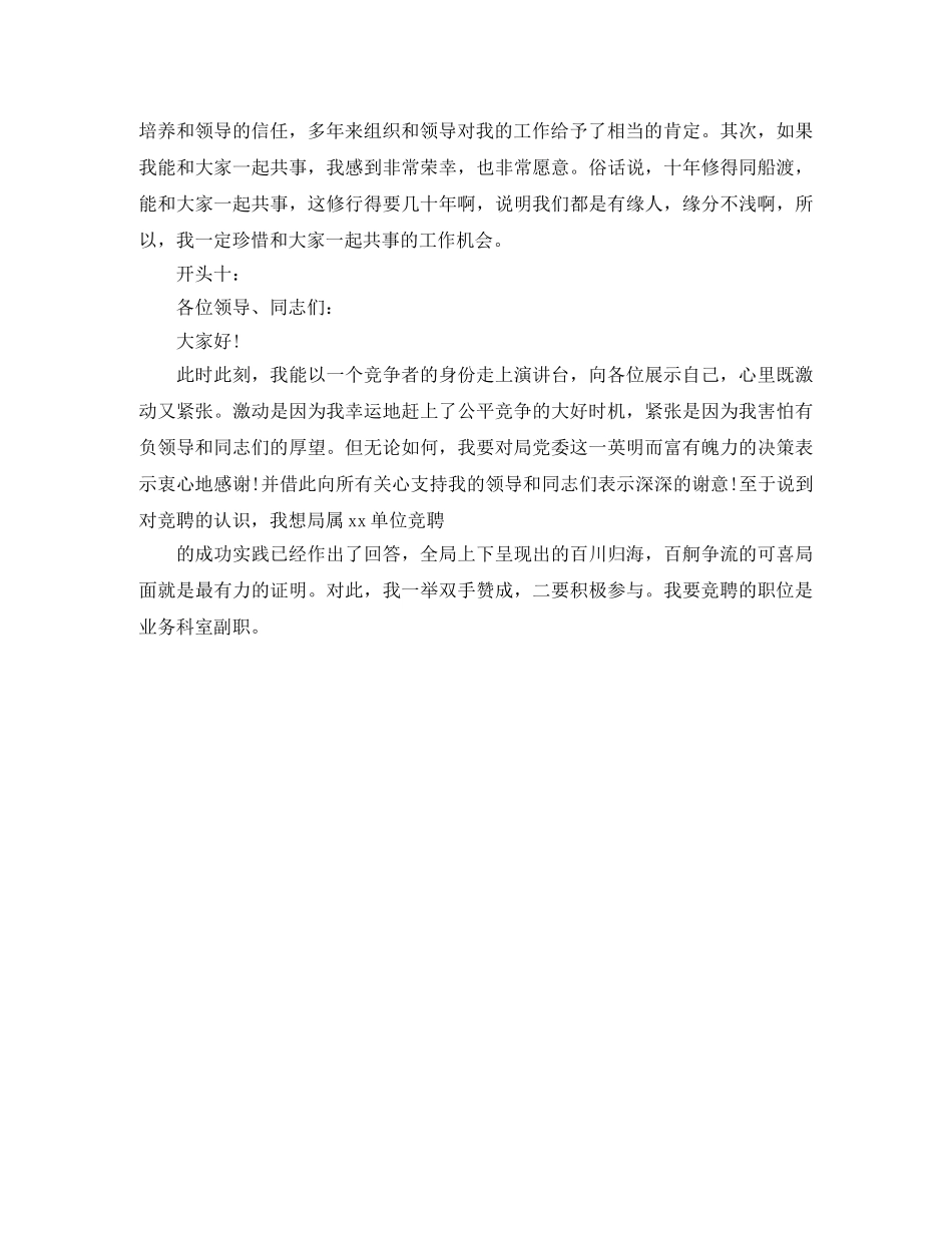 竞聘演讲稿精彩开头汇总 _第3页