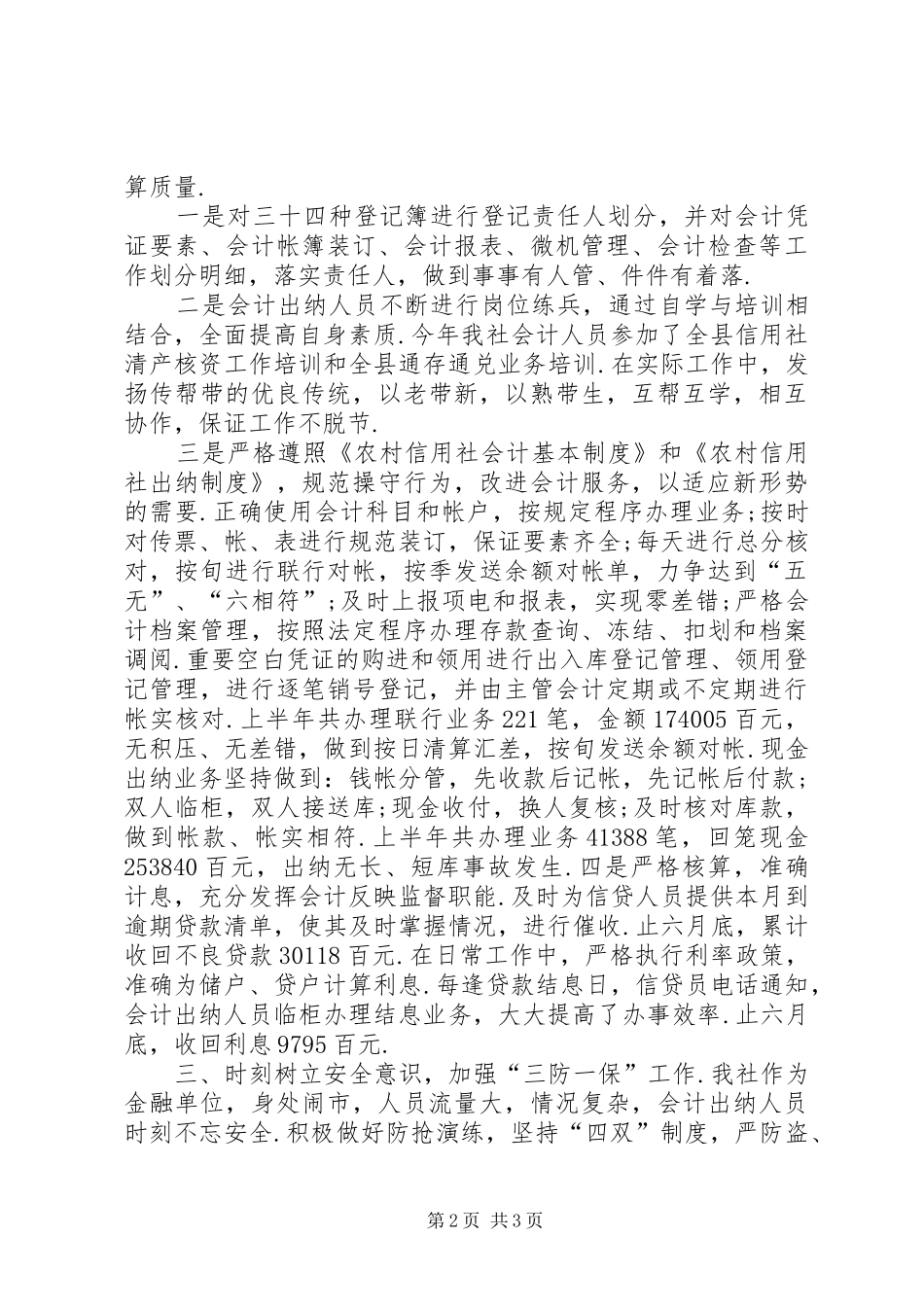 20XX年上半年会计出纳个人工作总结_第2页
