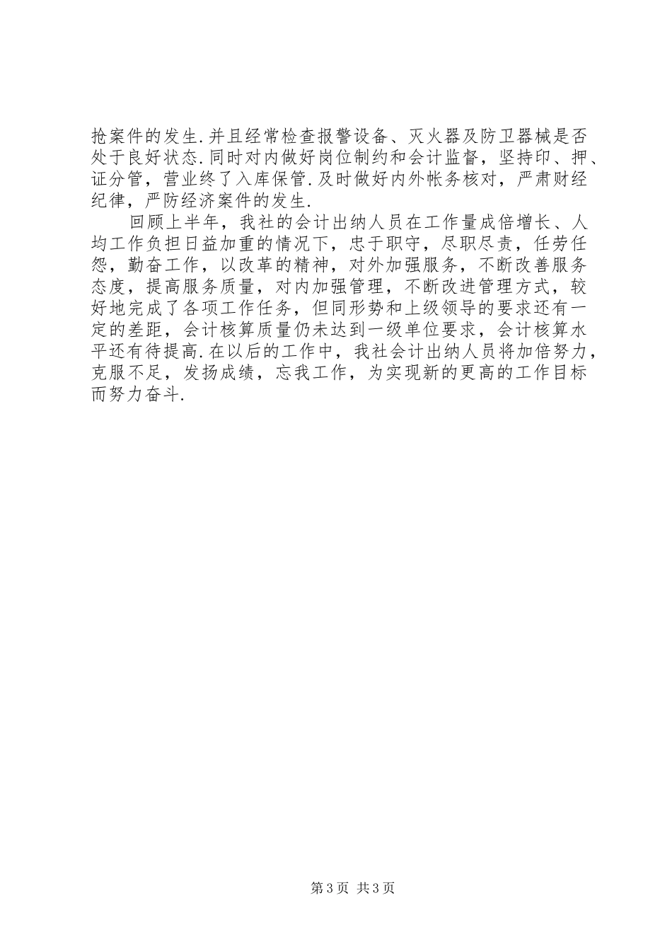 20XX年上半年会计出纳个人工作总结_第3页