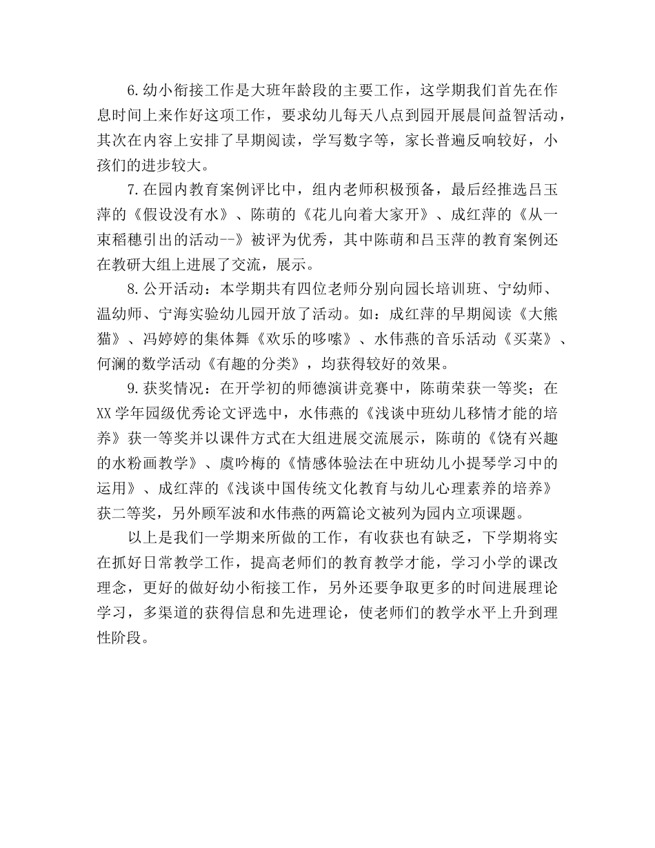 大班月份工作小结（通用） _第2页