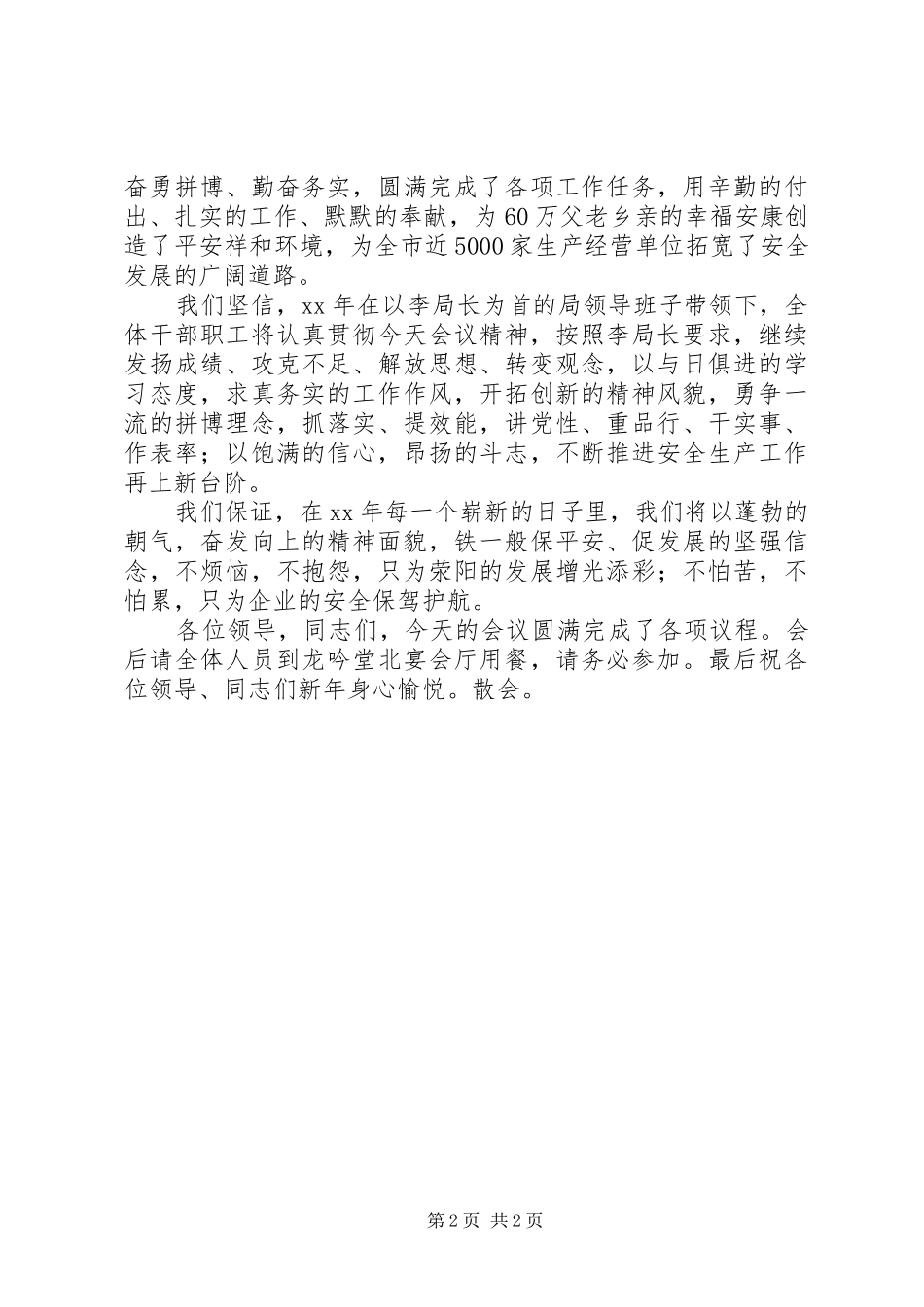 XX年度总结会主持词 _第2页