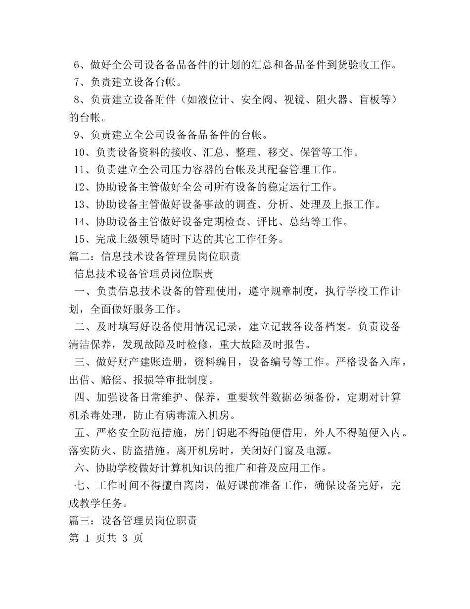 设备管理员岗位职责 _第2页