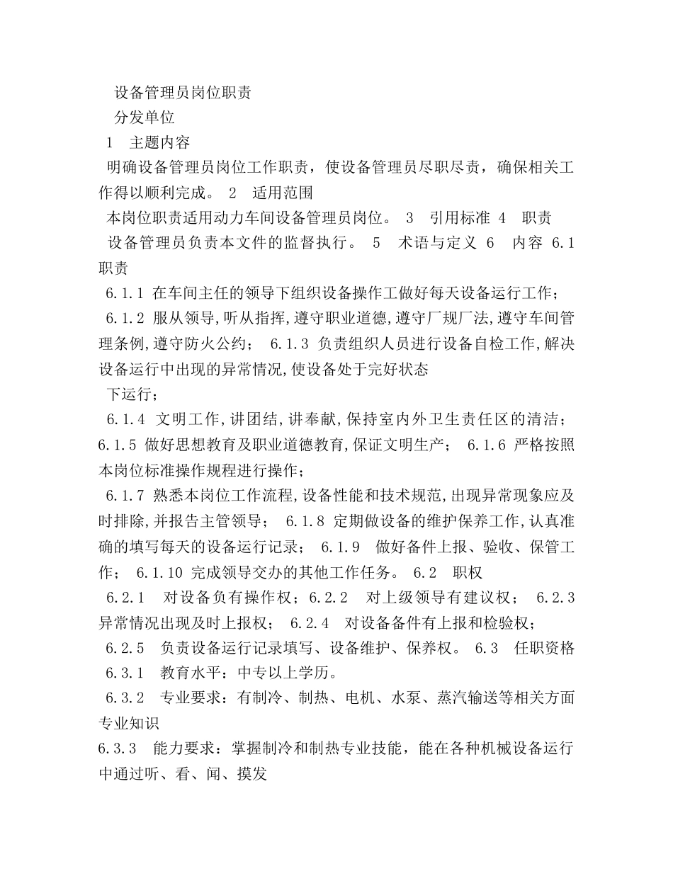 设备管理员岗位职责 _第3页