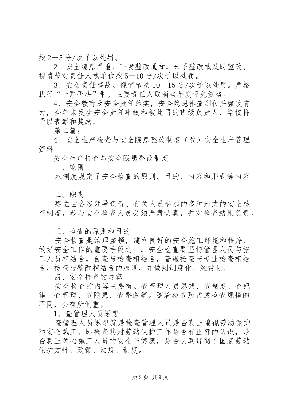 学校安全检查整改制度_第2页