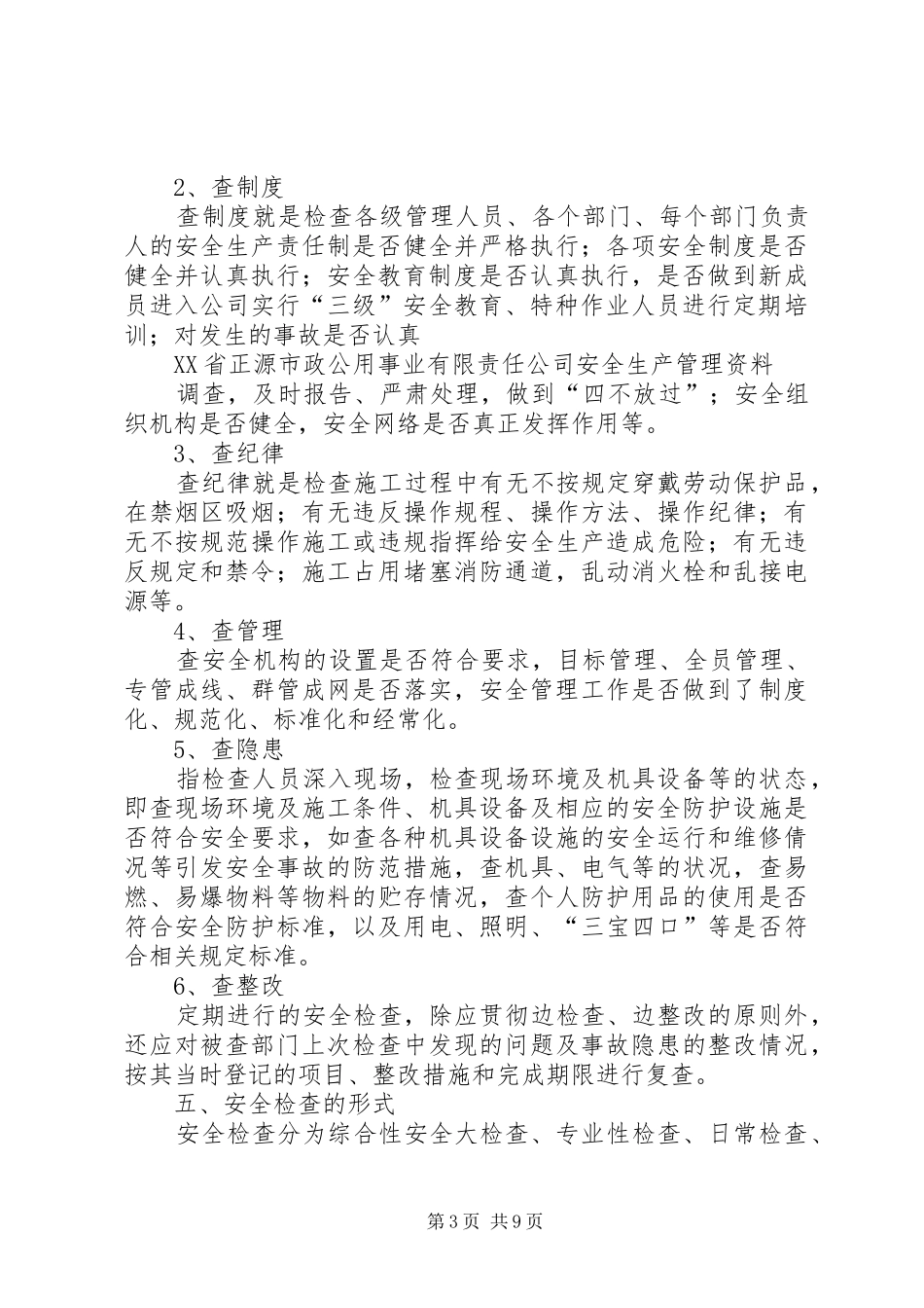 学校安全检查整改制度_第3页