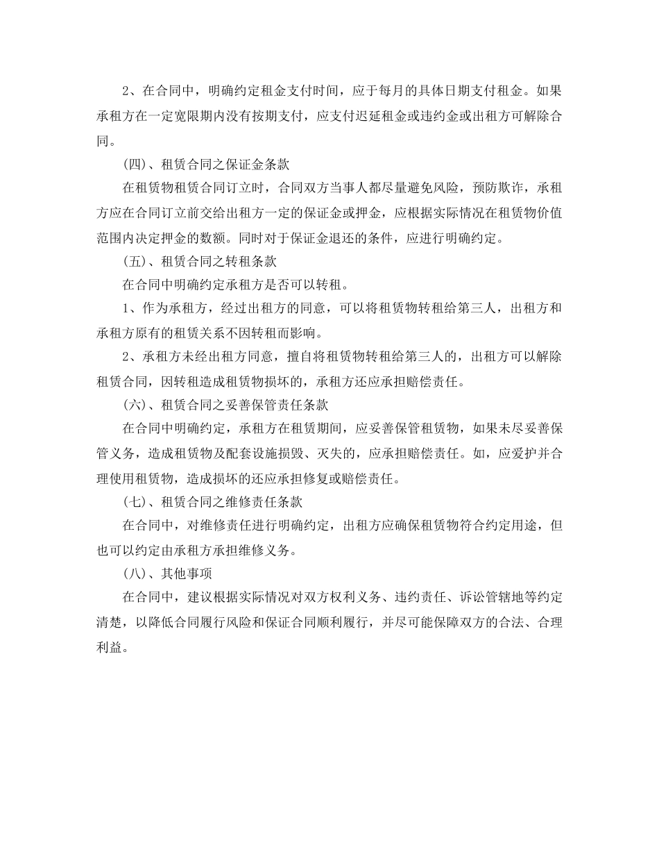 租赁合同的注意事项 _第2页