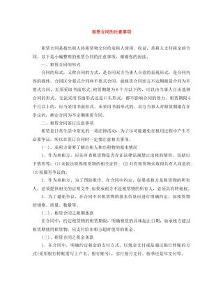 租赁合同的注意事项 