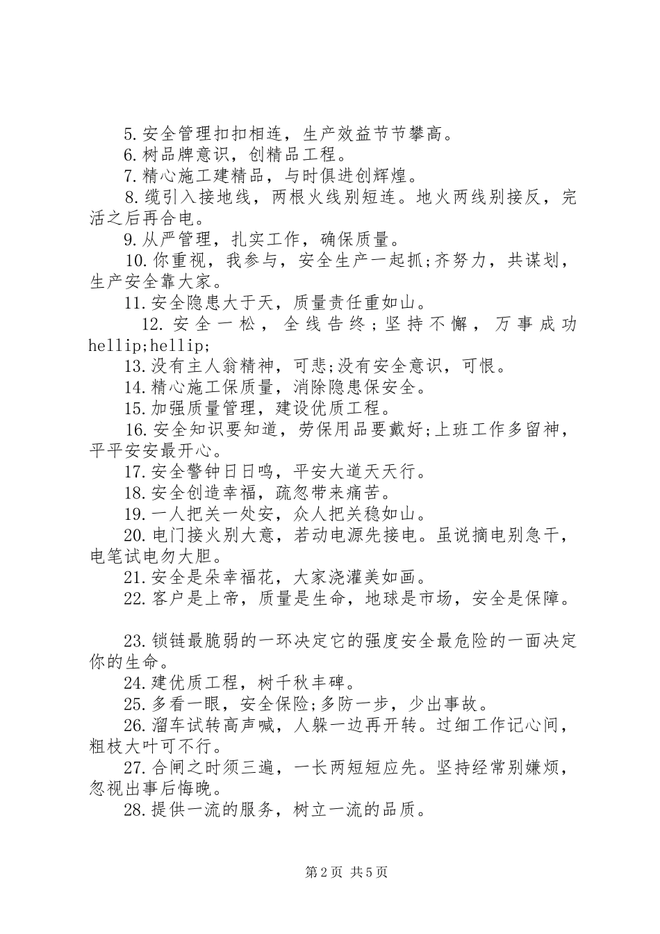 安全质量宣传主题标语_第2页