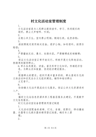 村文化活动室管理制度