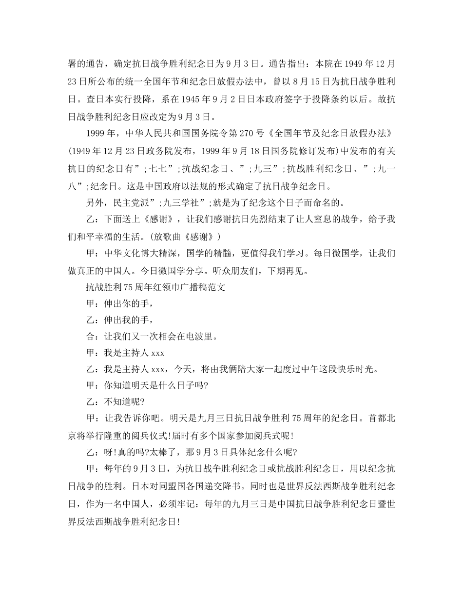 抗战胜利75周年红领巾广播稿范文 _第2页
