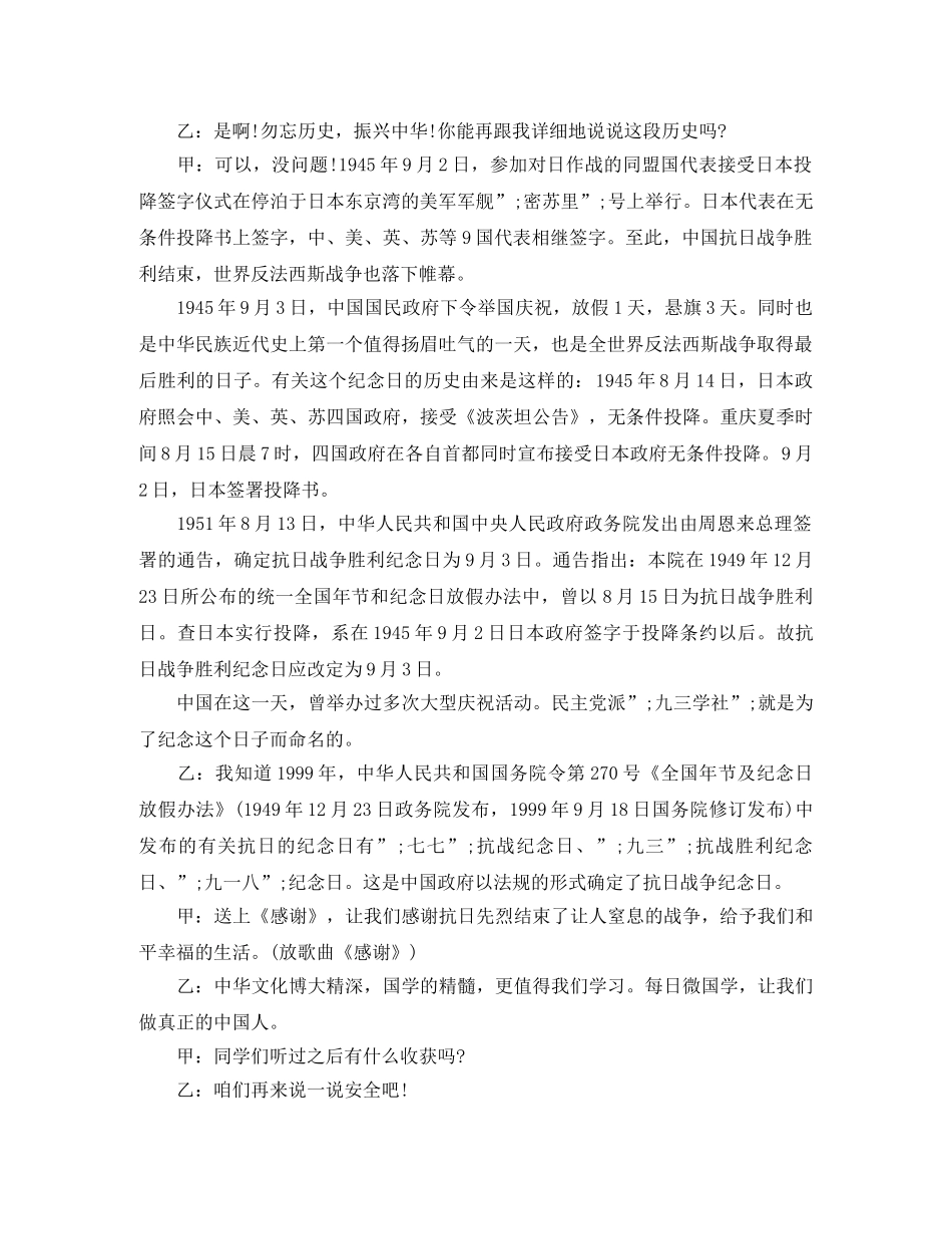 抗战胜利75周年红领巾广播稿范文 _第3页