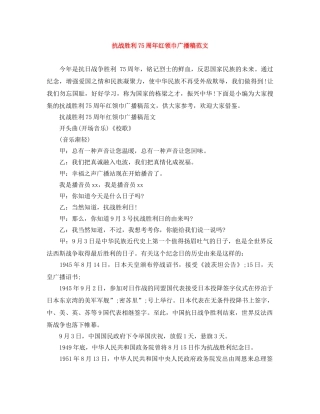 抗战胜利75周年红领巾广播稿范文 