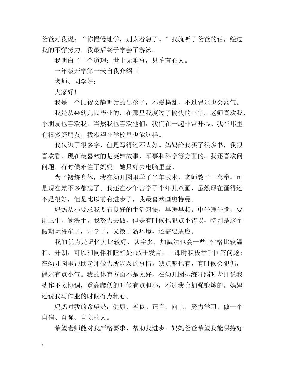 一年级开学第一天自我介绍「共」 _第2页