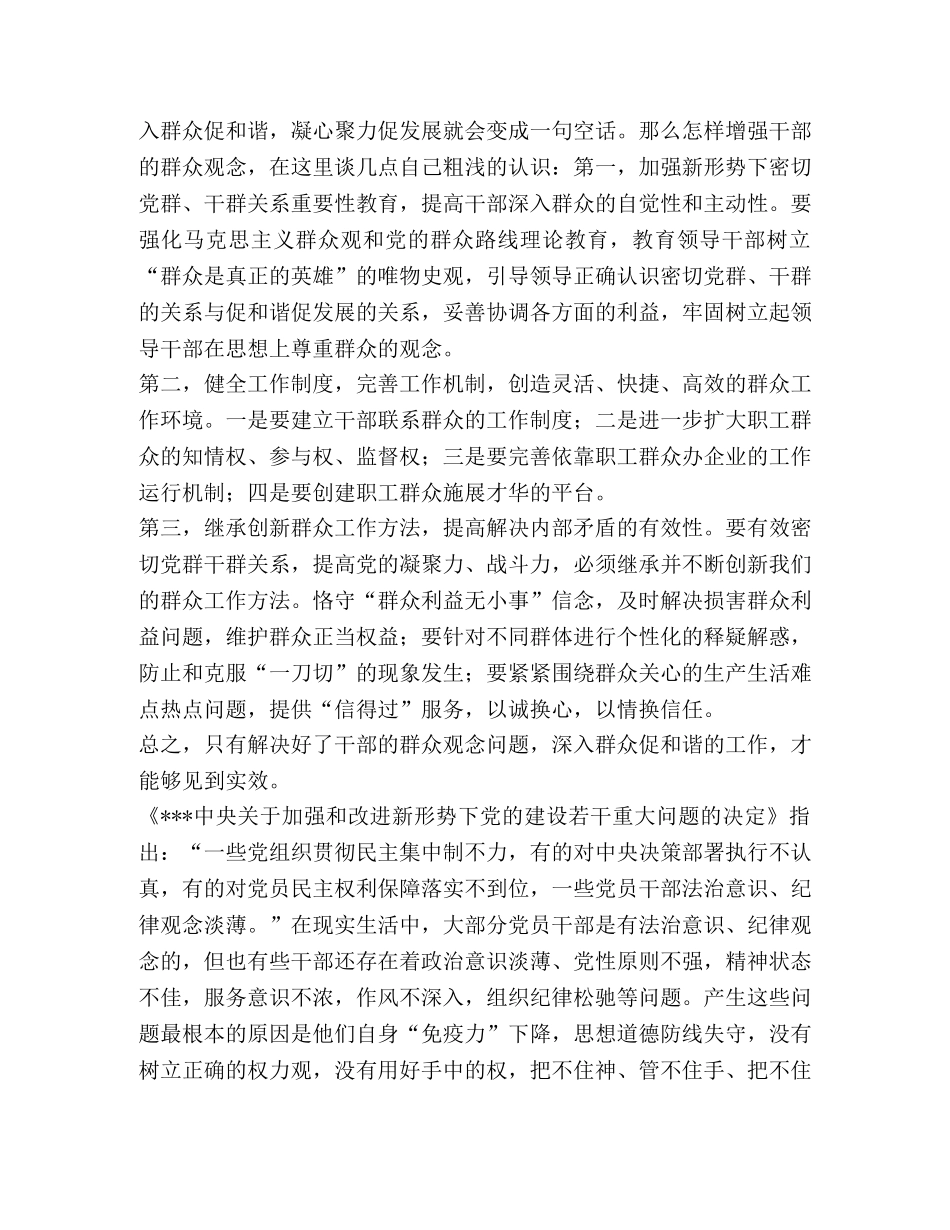 解决群众观念淡薄，服务意识不强问题整改措施三篇 _第2页