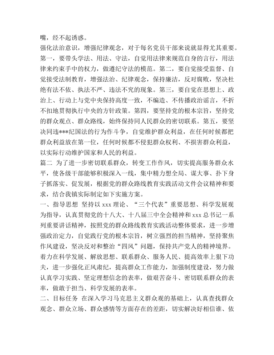 解决群众观念淡薄，服务意识不强问题整改措施三篇 _第3页
