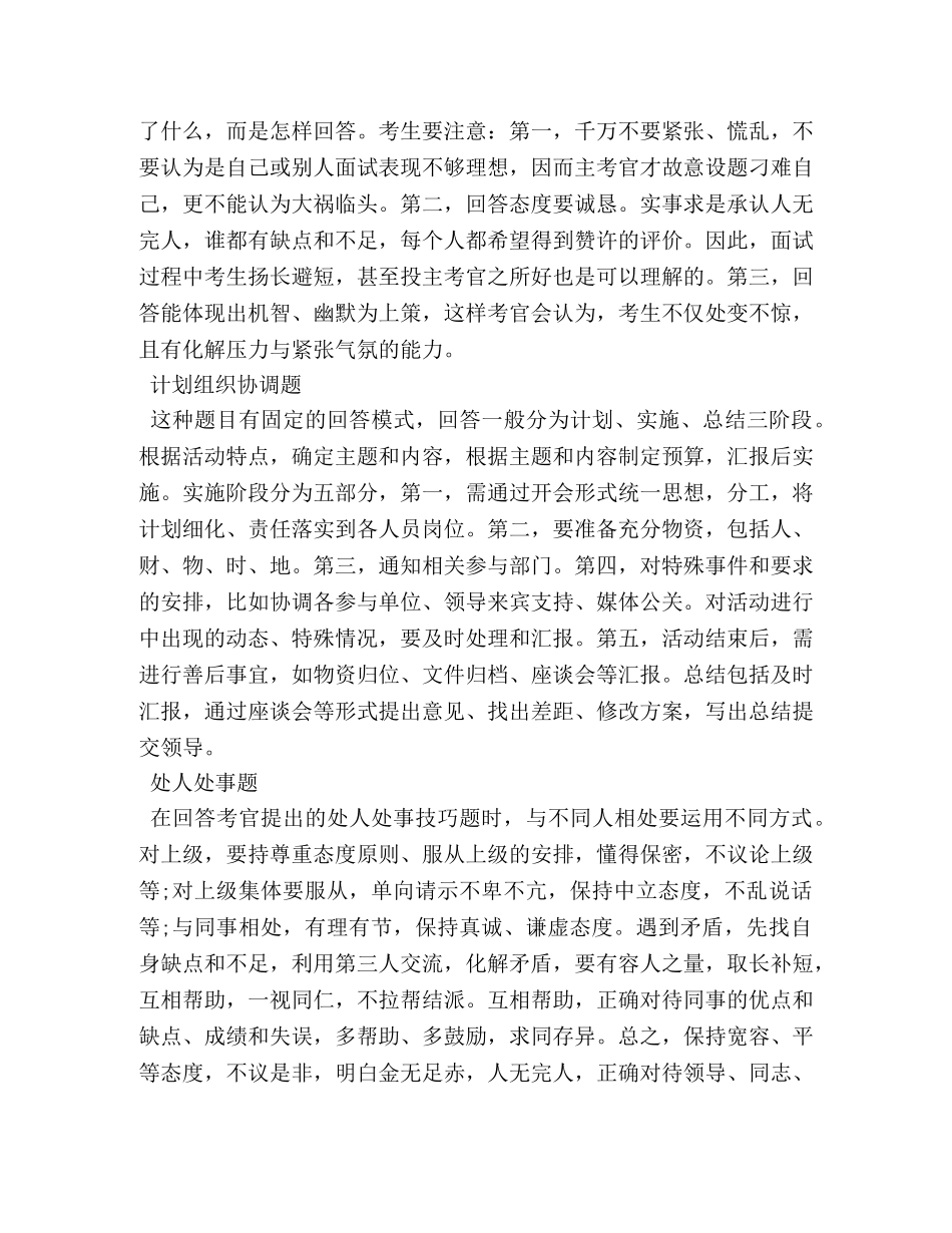 公务员面试技巧 _第2页