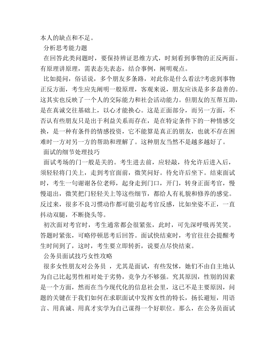 公务员面试技巧 _第3页