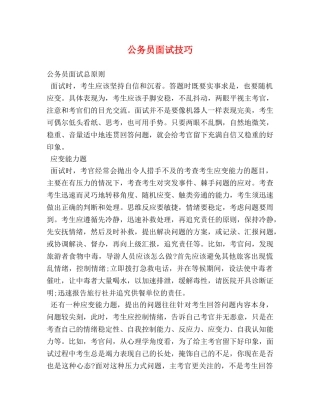 公务员面试技巧 