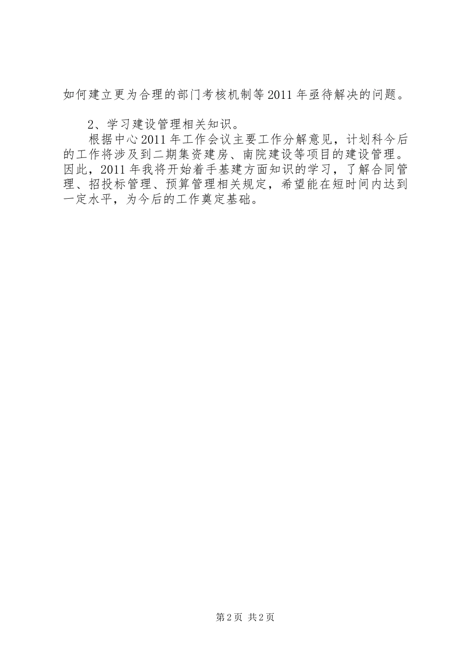 个人项目管理工作总结 _第2页