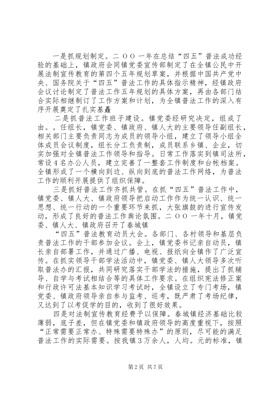 城镇“四五”普法工作情况汇报总结 _第2页