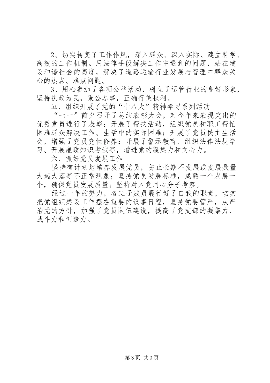 20XX年党建信息范文月总结【党建总结范文20XX年字】_第3页