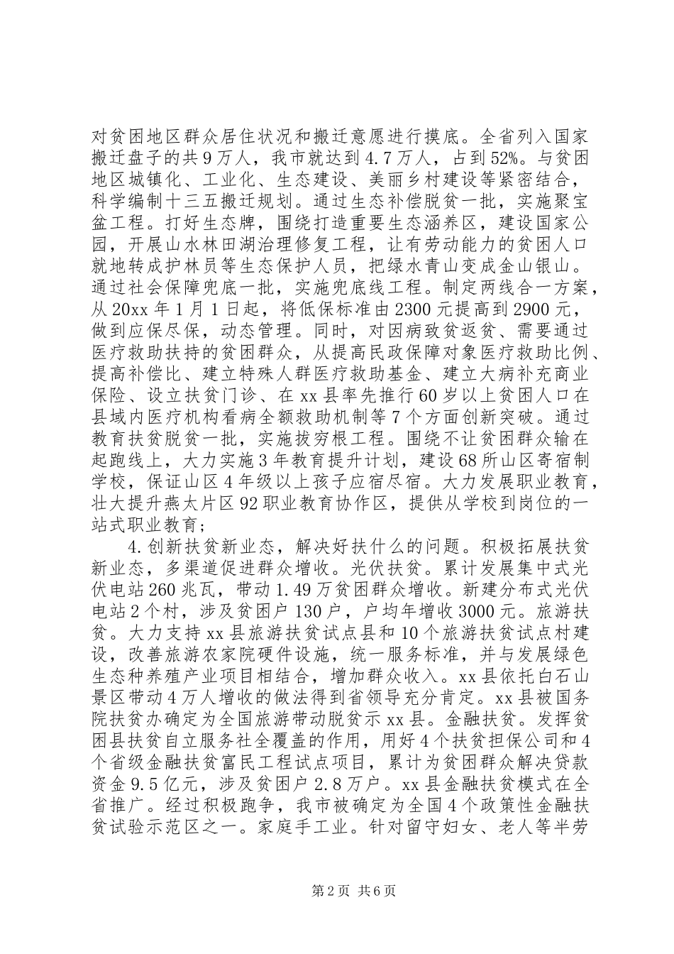 20XX单位扶贫年终工作总结_第2页