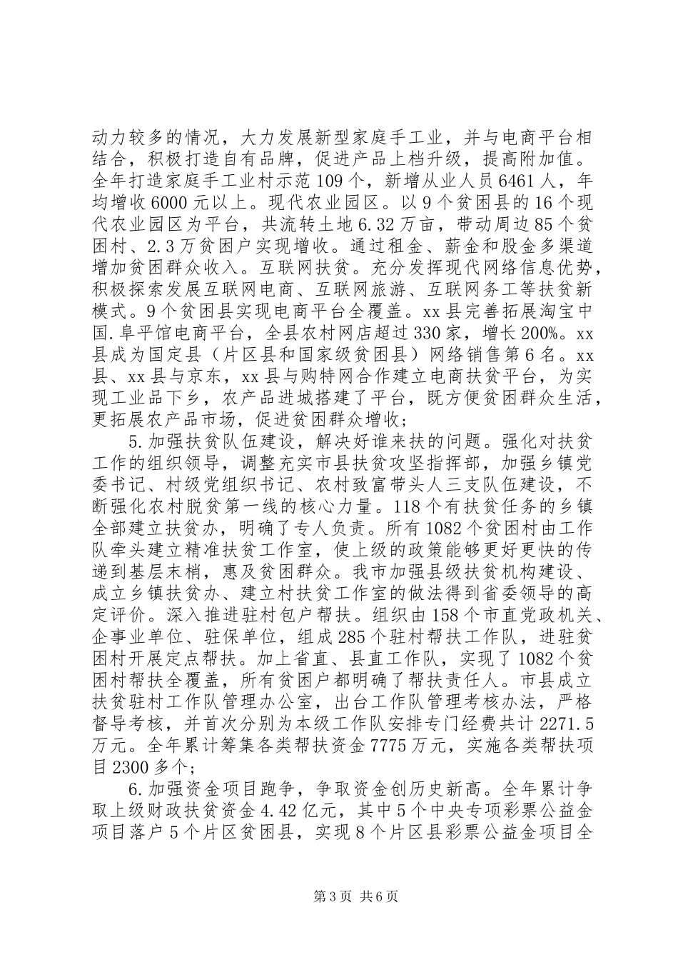 20XX单位扶贫年终工作总结_第3页