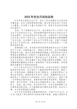 20XX年安全月活动总结