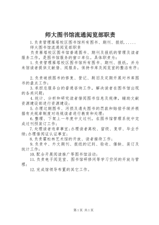 师大图书馆流通阅览部职责