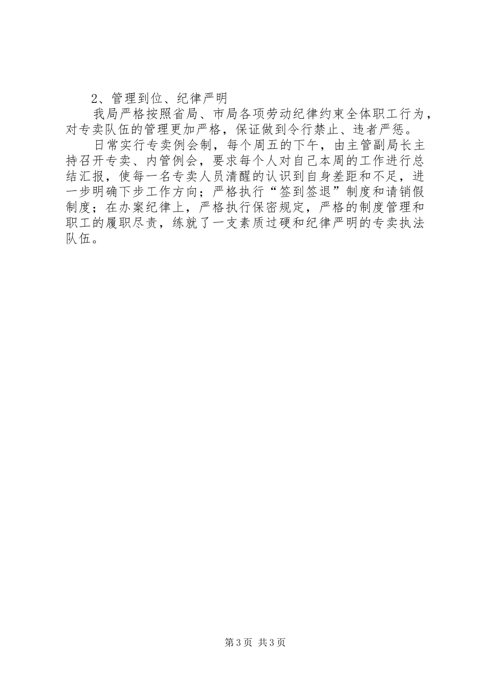 202X年烟草专卖局工作总结_第3页