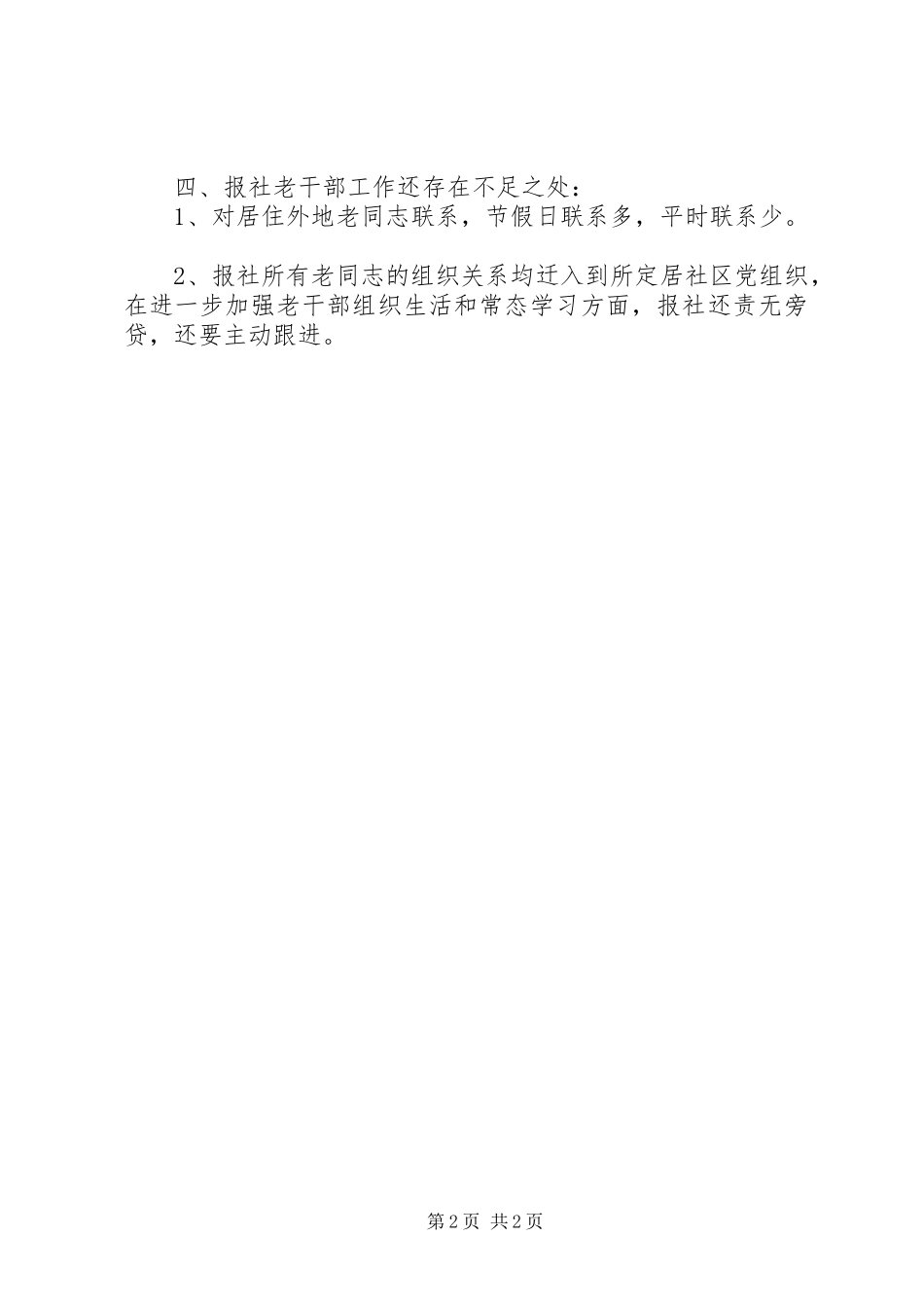 XX年报社老干部工作总结 _第2页