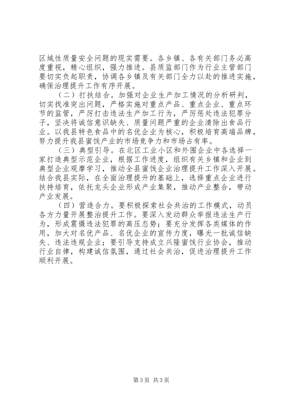 单位综合治理工作总结 _第3页