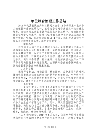 单位综合治理工作总结 