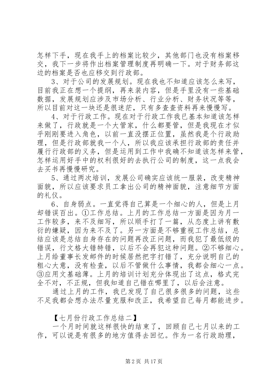 七月份行政工作总结_第2页