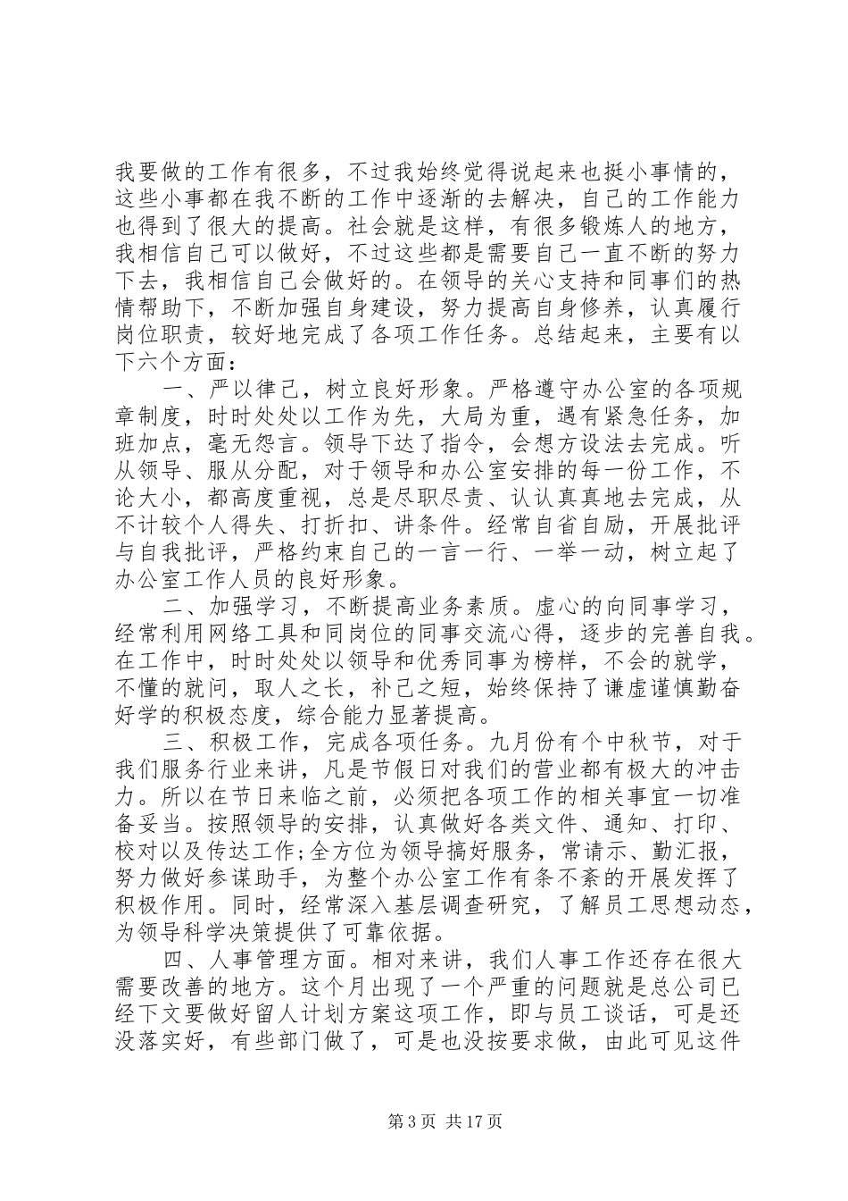 七月份行政工作总结_第3页