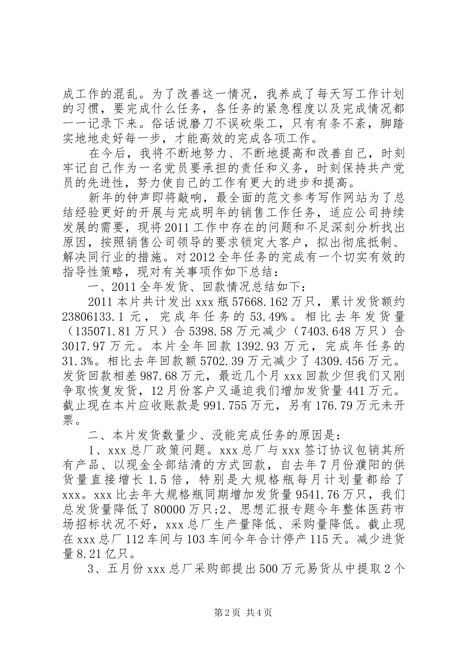 20XX年党员示范岗工作总结_第2页