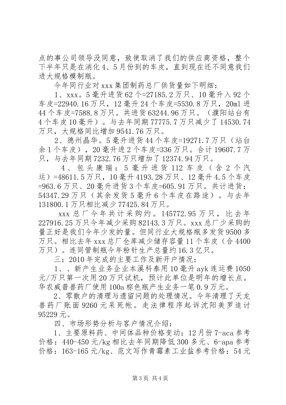 20XX年党员示范岗工作总结_第3页