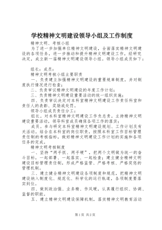 学校精神文明建设领导小组及工作制度