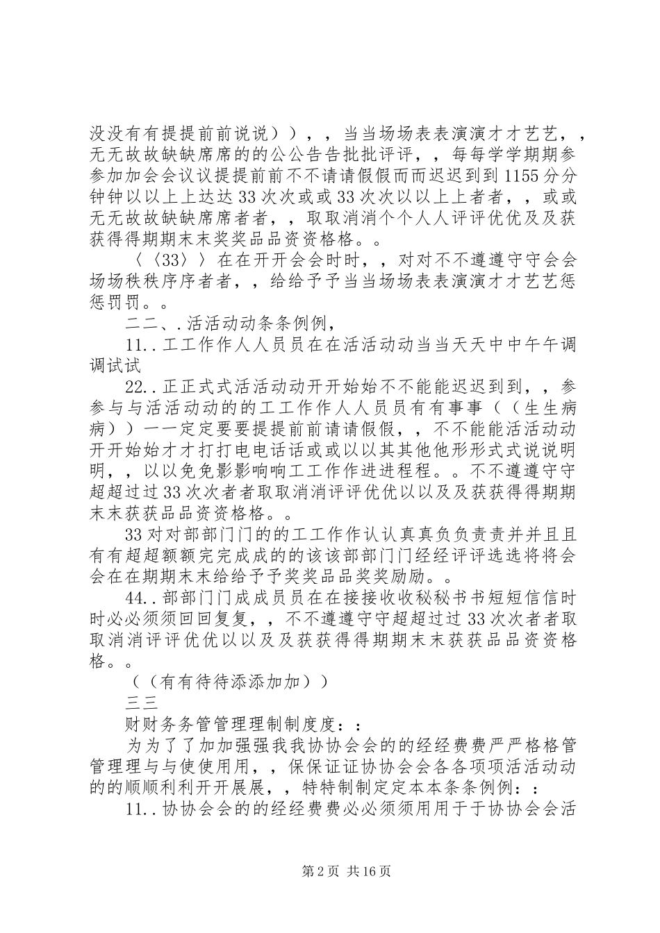 新媒体协会的规章制度_第2页