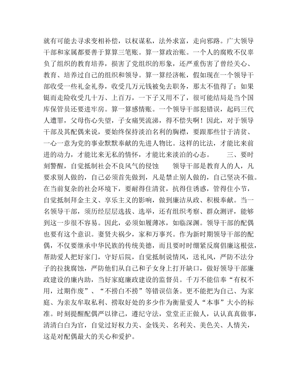 谈党员干部家属如何当好贤内助 _第2页